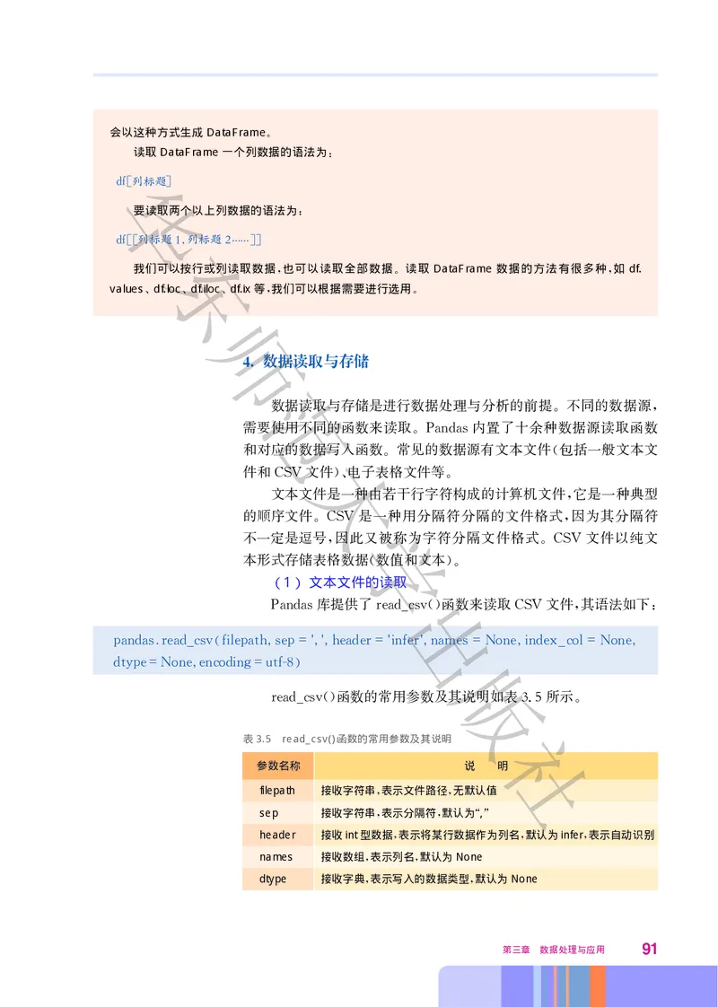 普通高中教科书&middot;信息技术必修1数据与计算(1)_高中全套电子教材及答案。_01高中电子教材全套_信息技术_华东师大版_高中年级_必修1数据与计算