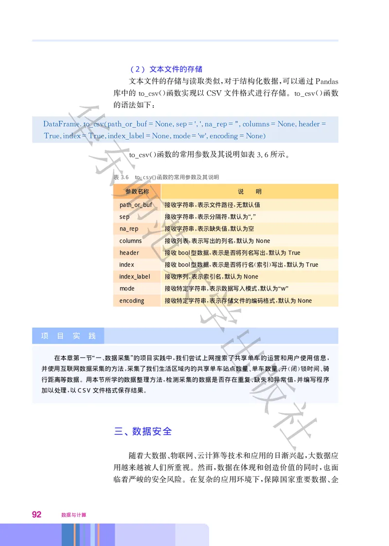普通高中教科书&middot;信息技术必修1数据与计算(1)_高中全套电子教材及答案。_01高中电子教材全套_信息技术_华东师大版_高中年级_必修1数据与计算
