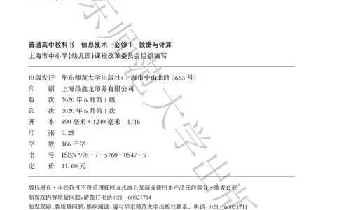 普通高中教科书&middot;信息技术必修1数据与计算(1)_高中全套电子教材及答案。_01高中电子教材全套_信息技术_华东师大版_高中年级_必修1数据与计算