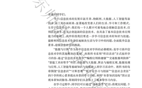 普通高中教科书&middot;信息技术必修1数据与计算(1)_高中全套电子教材及答案。_01高中电子教材全套_信息技术_华东师大版_高中年级_必修1数据与计算