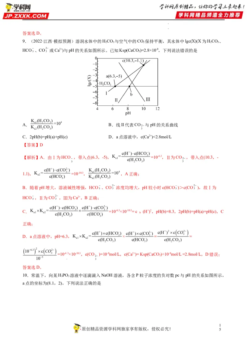 热点07水溶液中的新型曲线分析（解析版）_05高考化学_新高考复习资料_2023年新高考资料_专项复习_2023年高考化学热点&middot;重点&middot;难点专练（新高考专用）_214