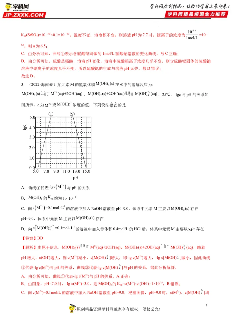 热点07水溶液中的新型曲线分析（解析版）_05高考化学_新高考复习资料_2023年新高考资料_专项复习_2023年高考化学热点&middot;重点&middot;难点专练（新高考专用）_214