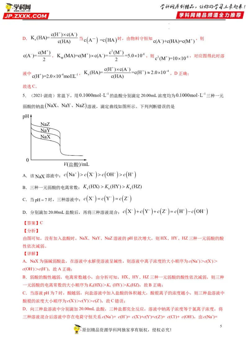热点07水溶液中的新型曲线分析（解析版）_05高考化学_新高考复习资料_2023年新高考资料_专项复习_2023年高考化学热点&middot;重点&middot;难点专练（新高考专用）_214