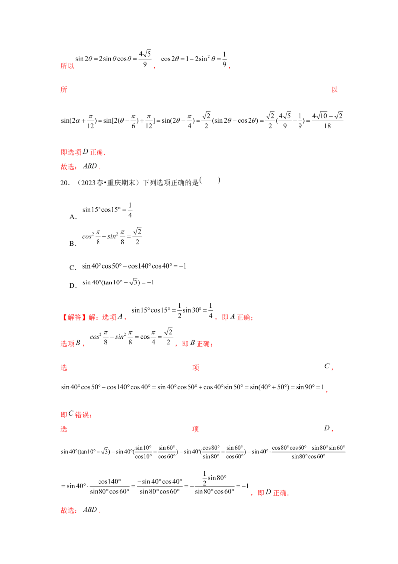 跟踪训练03两角和与差的正弦、余弦和正切公式（解析版）_2.2025数学总复习_2024年新高考资料_3.2024专项复习_第四章三角函数