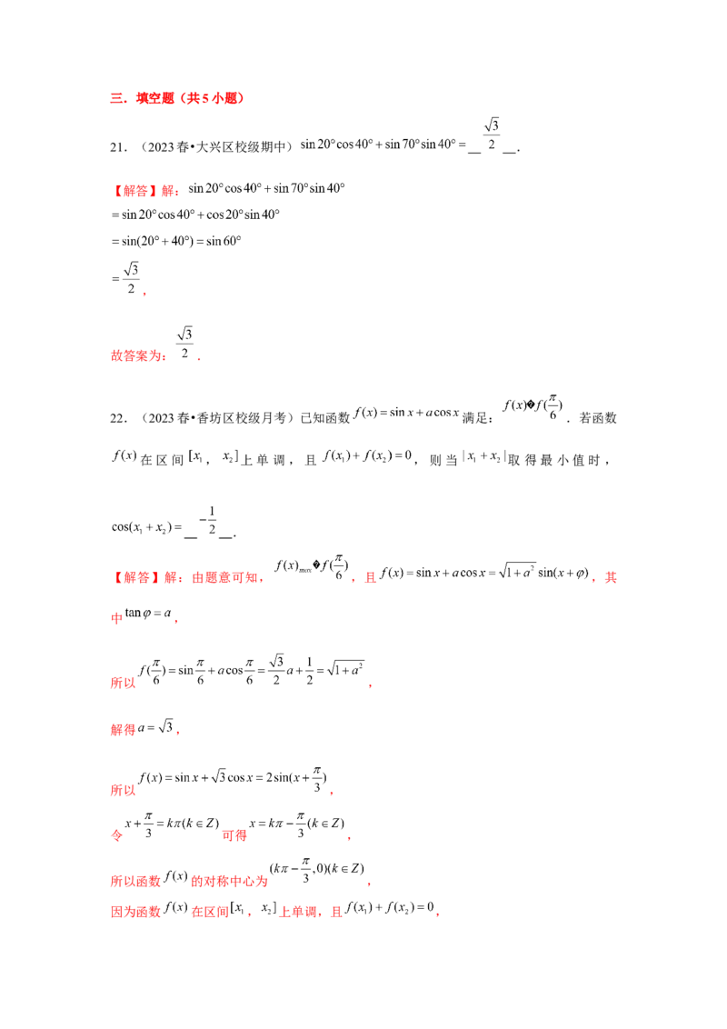 跟踪训练03两角和与差的正弦、余弦和正切公式（解析版）_2.2025数学总复习_2024年新高考资料_3.2024专项复习_第四章三角函数