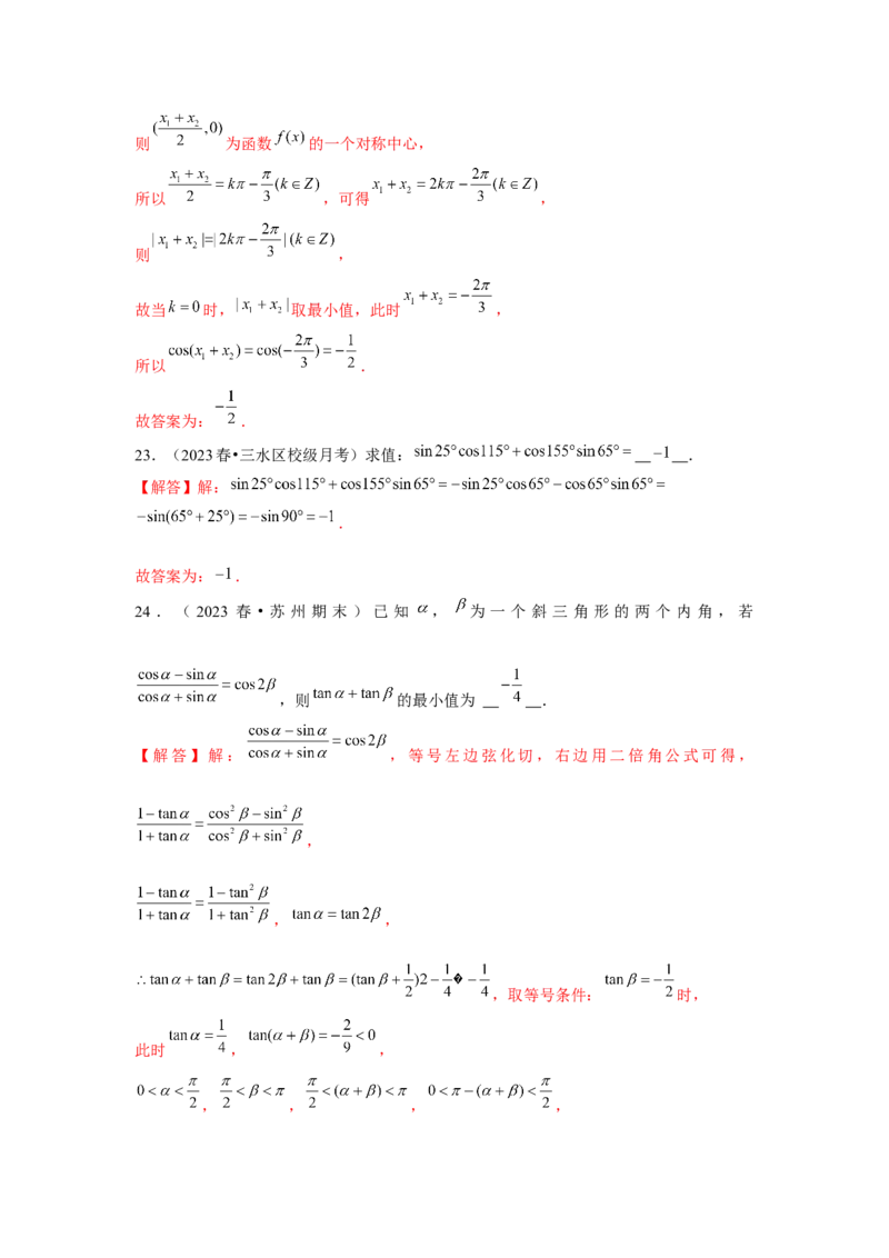 跟踪训练03两角和与差的正弦、余弦和正切公式（解析版）_2.2025数学总复习_2024年新高考资料_3.2024专项复习_第四章三角函数