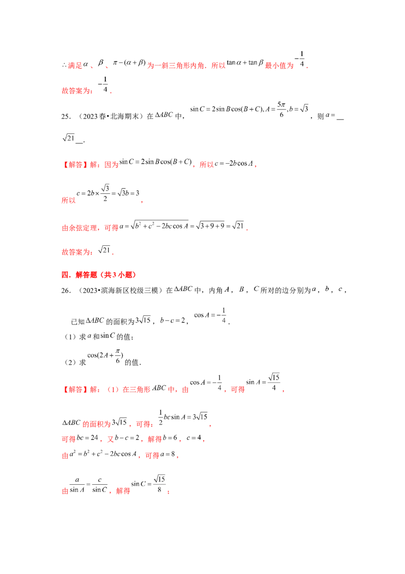 跟踪训练03两角和与差的正弦、余弦和正切公式（解析版）_2.2025数学总复习_2024年新高考资料_3.2024专项复习_第四章三角函数