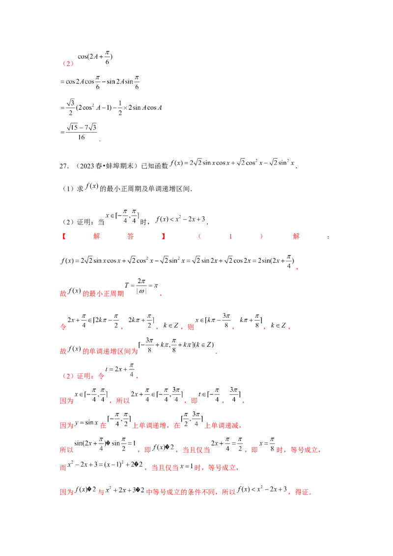 跟踪训练03两角和与差的正弦、余弦和正切公式（解析版）_2.2025数学总复习_2024年新高考资料_3.2024专项复习_第四章三角函数