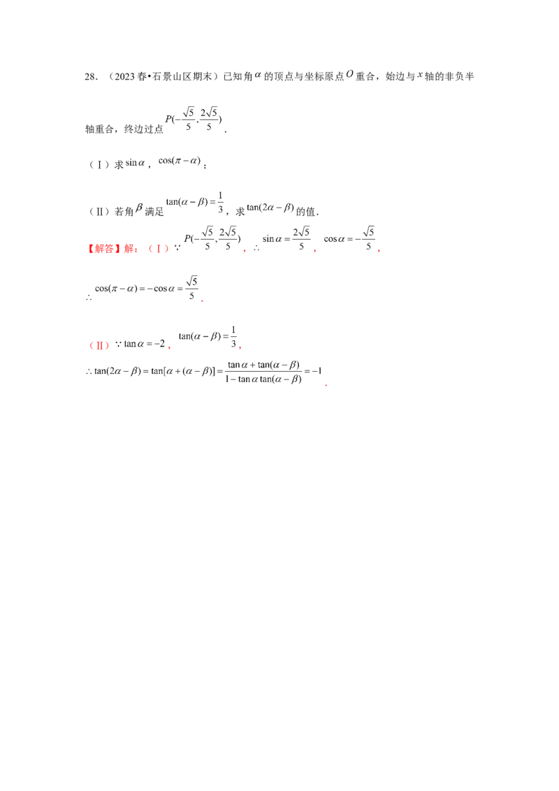 跟踪训练03两角和与差的正弦、余弦和正切公式（解析版）_2.2025数学总复习_2024年新高考资料_3.2024专项复习_第四章三角函数