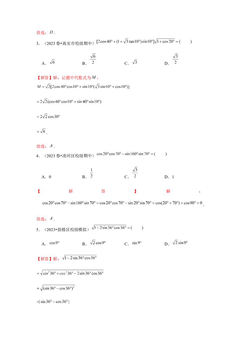 跟踪训练03两角和与差的正弦、余弦和正切公式（解析版）_2.2025数学总复习_2024年新高考资料_3.2024专项复习_第四章三角函数