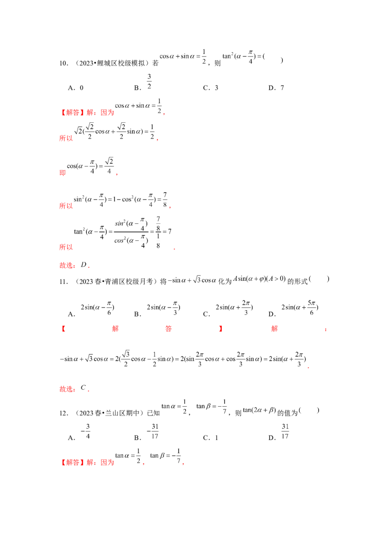 跟踪训练03两角和与差的正弦、余弦和正切公式（解析版）_2.2025数学总复习_2024年新高考资料_3.2024专项复习_第四章三角函数