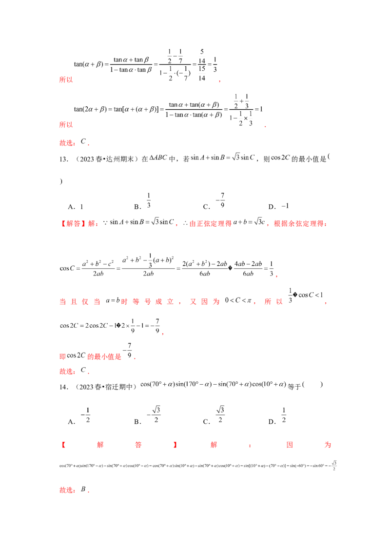 跟踪训练03两角和与差的正弦、余弦和正切公式（解析版）_2.2025数学总复习_2024年新高考资料_3.2024专项复习_第四章三角函数