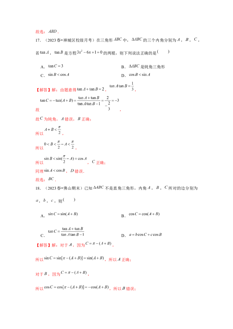 跟踪训练03两角和与差的正弦、余弦和正切公式（解析版）_2.2025数学总复习_2024年新高考资料_3.2024专项复习_第四章三角函数