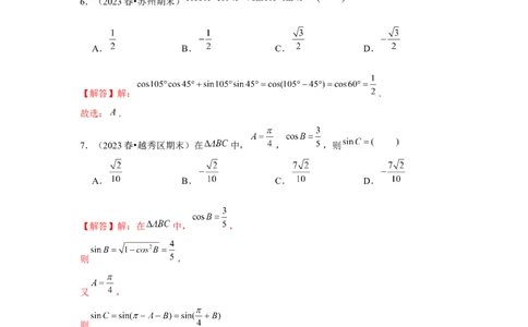 跟踪训练03两角和与差的正弦、余弦和正切公式（解析版）_2.2025数学总复习_2024年新高考资料_3.2024专项复习_第四章三角函数