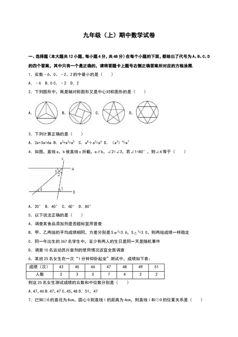 人教版九年级上期中数学试卷13含答案_初中数学人教版_9上-初中数学人教版_06习题试卷_3期中试卷_期中测试卷（第1套含答案）（共18份）
