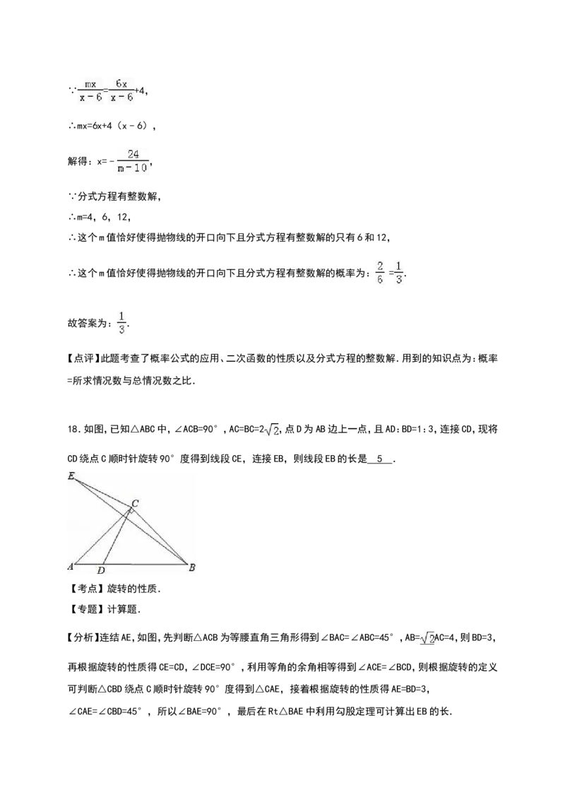 人教版九年级上期中数学试卷13含答案_初中数学人教版_9上-初中数学人教版_06习题试卷_3期中试卷_期中测试卷（第1套含答案）（共18份）