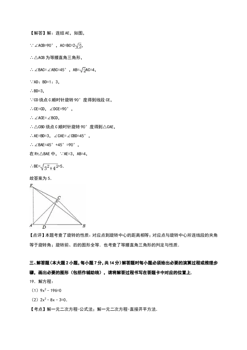 人教版九年级上期中数学试卷13含答案_初中数学人教版_9上-初中数学人教版_06习题试卷_3期中试卷_期中测试卷（第1套含答案）（共18份）
