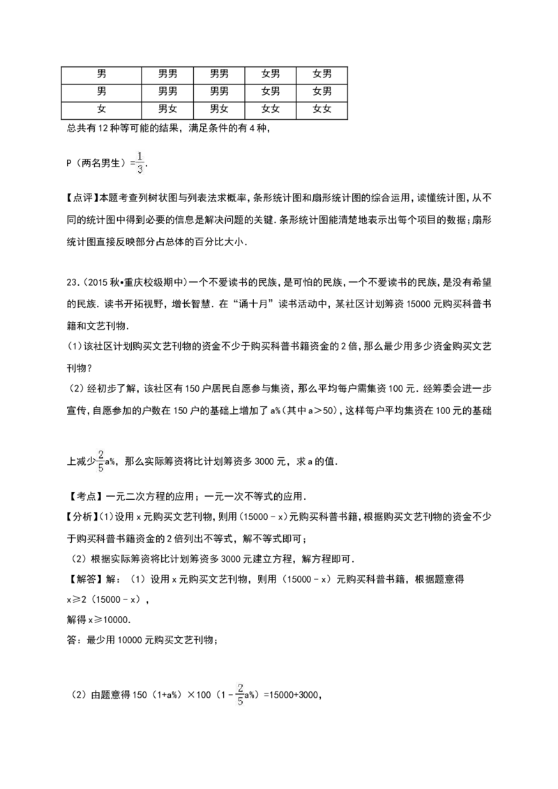 人教版九年级上期中数学试卷13含答案_初中数学人教版_9上-初中数学人教版_06习题试卷_3期中试卷_期中测试卷（第1套含答案）（共18份）