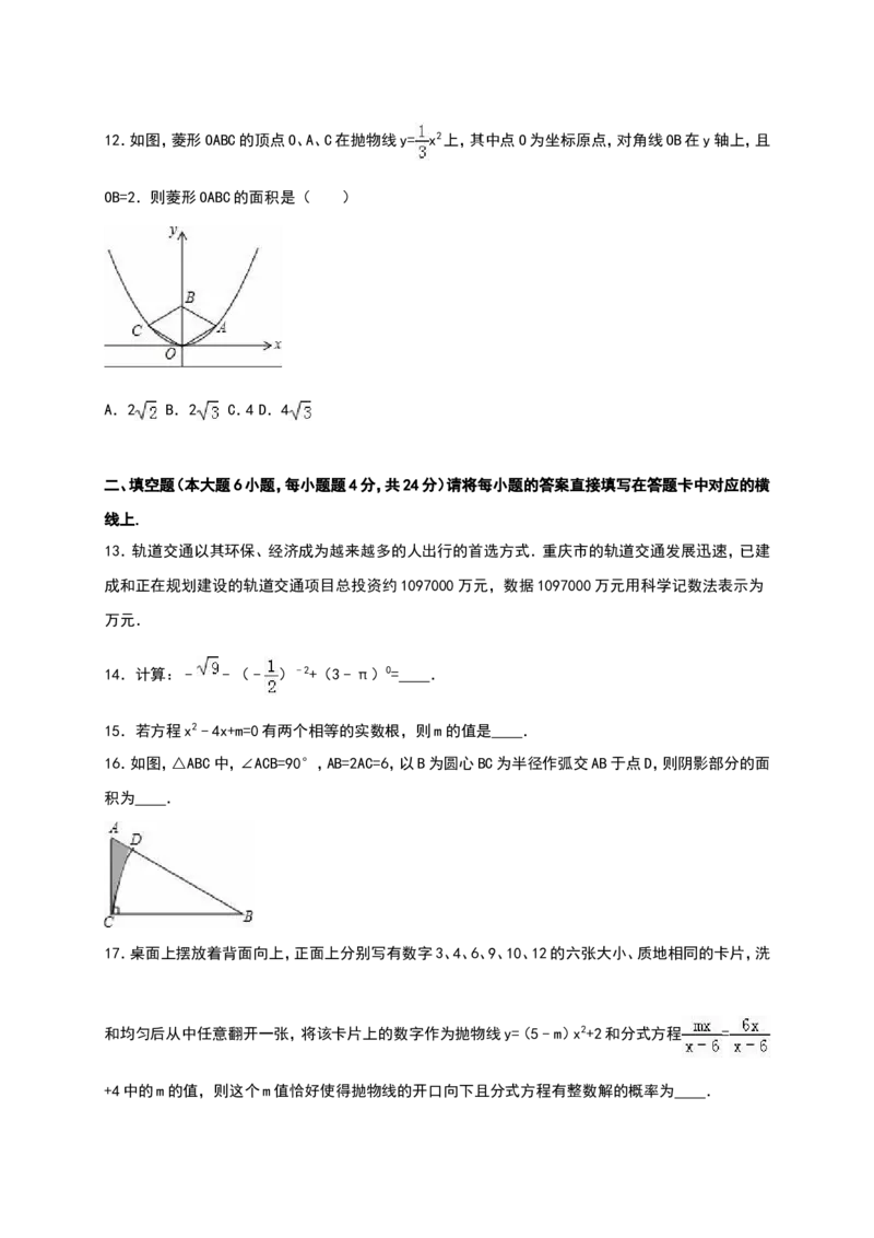 人教版九年级上期中数学试卷13含答案_初中数学人教版_9上-初中数学人教版_06习题试卷_3期中试卷_期中测试卷（第1套含答案）（共18份）