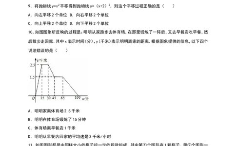 人教版九年级上期中数学试卷13含答案_初中数学人教版_9上-初中数学人教版_06习题试卷_3期中试卷_期中测试卷（第1套含答案）（共18份）