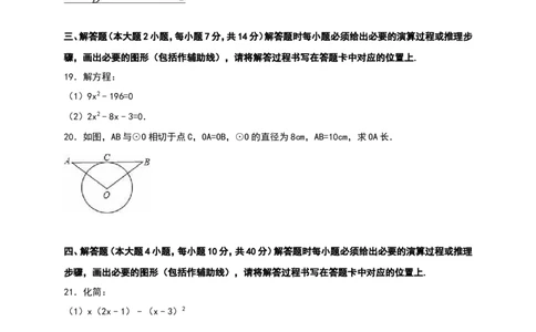 人教版九年级上期中数学试卷13含答案_初中数学人教版_9上-初中数学人教版_06习题试卷_3期中试卷_期中测试卷（第1套含答案）（共18份）