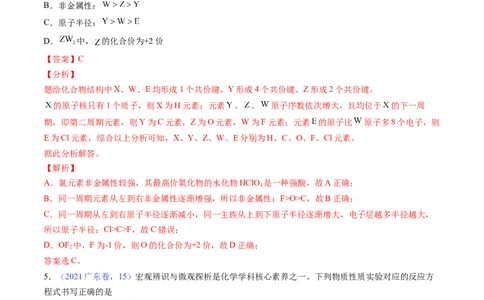 押广东卷第12-13题&nbsp;元素周期表与周期律&nbsp;方程式的正误判断（解析版）_05高考化学_2024年新高考资料_5.2024三轮冲刺_备战2024年高考化学临考题号押题（广东卷）323301515