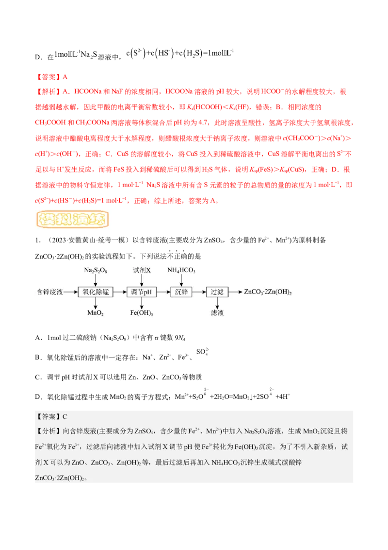 专题十五盐类的水解（专讲）-冲刺2023年高考化学二轮复习核心考点逐项突破（解析版）_05高考化学_新高考复习资料_2023年新高考资料_二轮复习