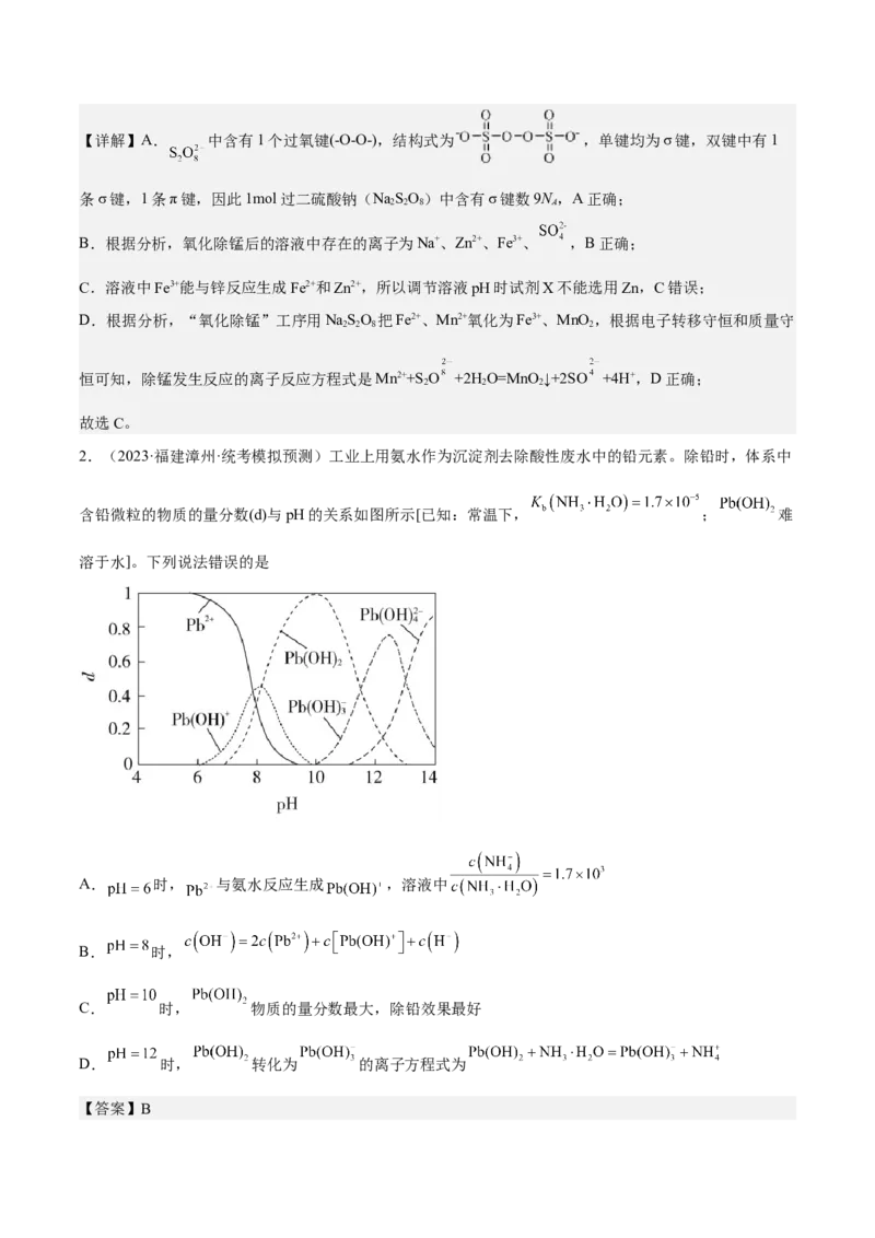 专题十五盐类的水解（专讲）-冲刺2023年高考化学二轮复习核心考点逐项突破（解析版）_05高考化学_新高考复习资料_2023年新高考资料_二轮复习