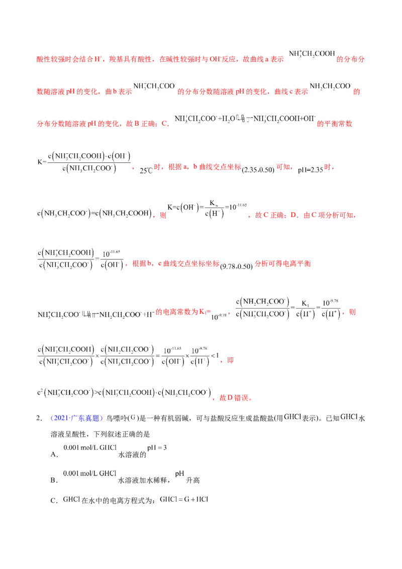 专题十五盐类的水解（专讲）-冲刺2023年高考化学二轮复习核心考点逐项突破（解析版）_05高考化学_新高考复习资料_2023年新高考资料_二轮复习