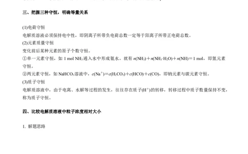 专题十五盐类的水解（专讲）-冲刺2023年高考化学二轮复习核心考点逐项突破（解析版）_05高考化学_新高考复习资料_2023年新高考资料_二轮复习