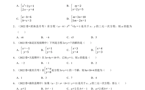 专题8.1二元一次方程组专项提升训练（重难点培优）2023培优（原卷版）人教版_初中数学人教版_7下-初中数学人教版_7下-初中数学人教版（旧版）赠送_07专项讲练