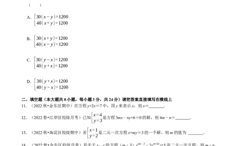 专题8.1二元一次方程组专项提升训练（重难点培优）2023培优（原卷版）人教版_初中数学人教版_7下-初中数学人教版_7下-初中数学人教版（旧版）赠送_07专项讲练