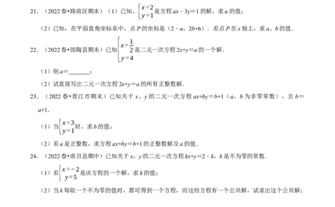 专题8.1二元一次方程组专项提升训练（重难点培优）2023培优（原卷版）人教版_初中数学人教版_7下-初中数学人教版_7下-初中数学人教版（旧版）赠送_07专项讲练