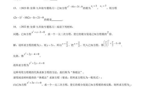 第二十一章一元二次方程易错必考68题（10个考点）专练（原卷版）_初中数学人教版_9下-初中数学人教版_07专项讲练_2023-2024学年九年级数学全册重难点专题提升精讲精练（人教版）
