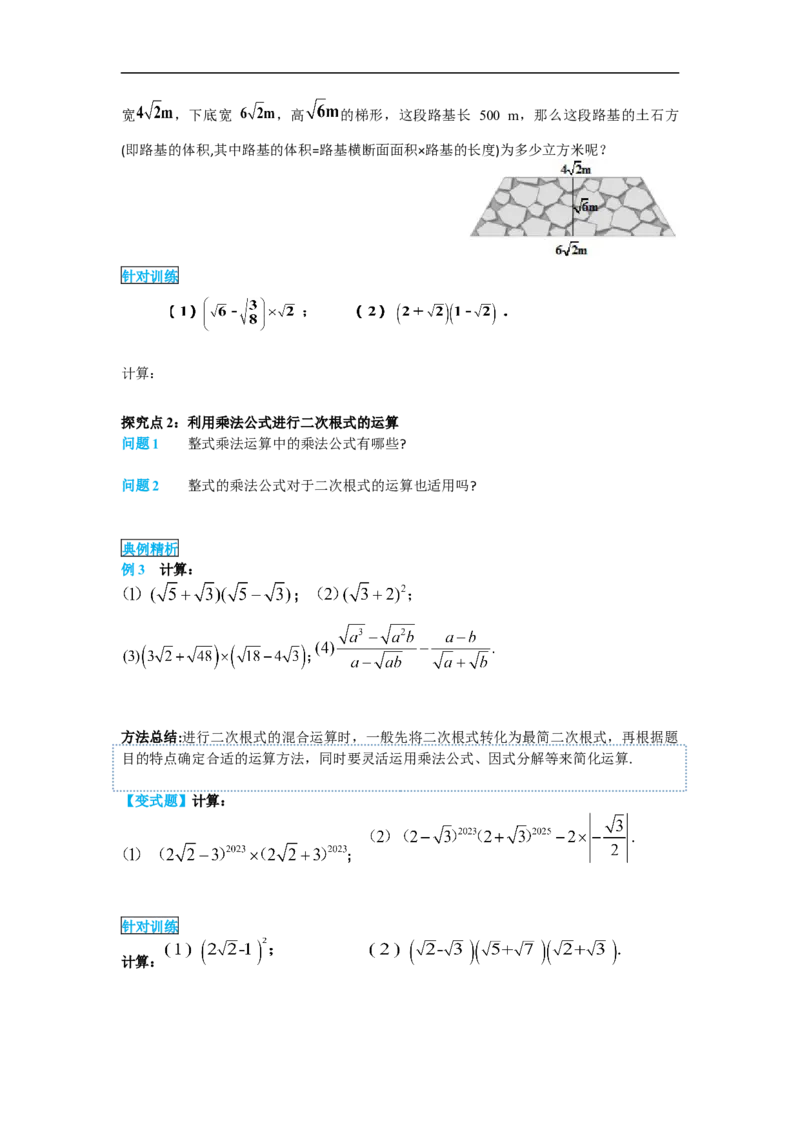 导学案16.3第2课时二次根式的混合运算_初中数学人教版_八年级数学下册_保存转存之后查看(1)_8下-初中数学人教版（2026春新版持续更新）_旧版-可参考_02课件+导学案（配套）