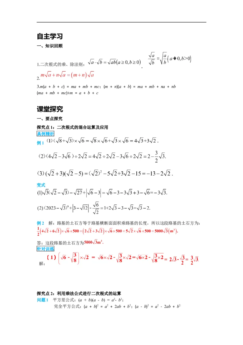 导学案16.3第2课时二次根式的混合运算_初中数学人教版_八年级数学下册_保存转存之后查看(1)_8下-初中数学人教版（2026春新版持续更新）_旧版-可参考_02课件+导学案（配套）