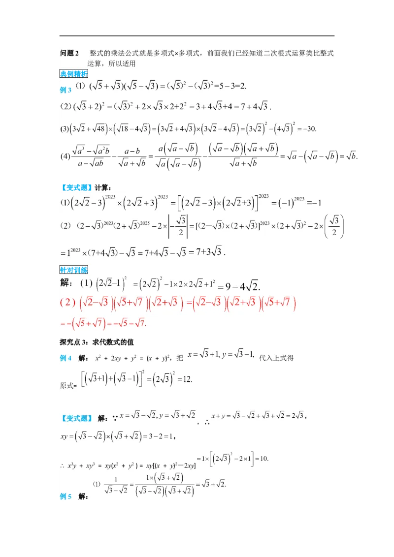 导学案16.3第2课时二次根式的混合运算_初中数学人教版_八年级数学下册_保存转存之后查看(1)_8下-初中数学人教版（2026春新版持续更新）_旧版-可参考_02课件+导学案（配套）