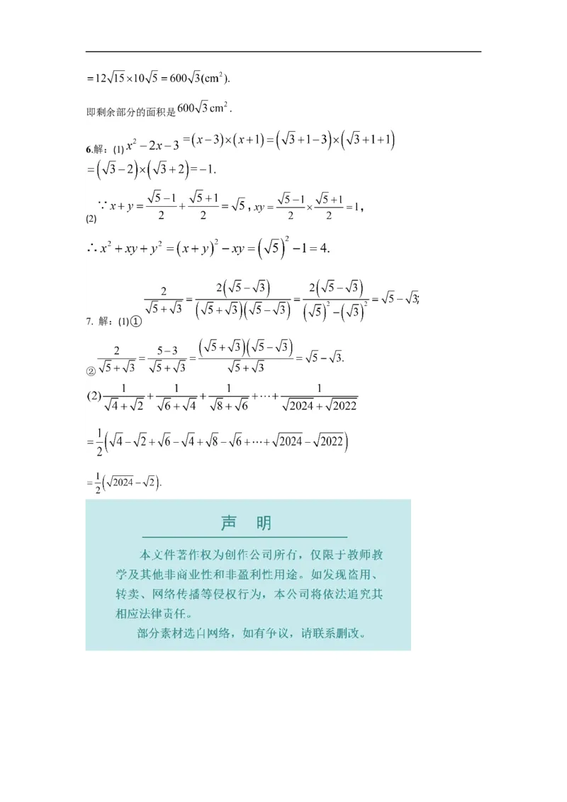 导学案16.3第2课时二次根式的混合运算_初中数学人教版_八年级数学下册_保存转存之后查看(1)_8下-初中数学人教版（2026春新版持续更新）_旧版-可参考_02课件+导学案（配套）