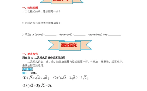 导学案16.3第2课时二次根式的混合运算_初中数学人教版_八年级数学下册_保存转存之后查看(1)_8下-初中数学人教版（2026春新版持续更新）_旧版-可参考_02课件+导学案（配套）