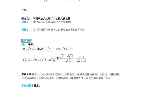 导学案16.3第2课时二次根式的混合运算_初中数学人教版_八年级数学下册_保存转存之后查看(1)_8下-初中数学人教版（2026春新版持续更新）_旧版-可参考_02课件+导学案（配套）