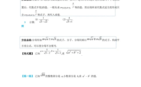 导学案16.3第2课时二次根式的混合运算_初中数学人教版_八年级数学下册_保存转存之后查看(1)_8下-初中数学人教版（2026春新版持续更新）_旧版-可参考_02课件+导学案（配套）