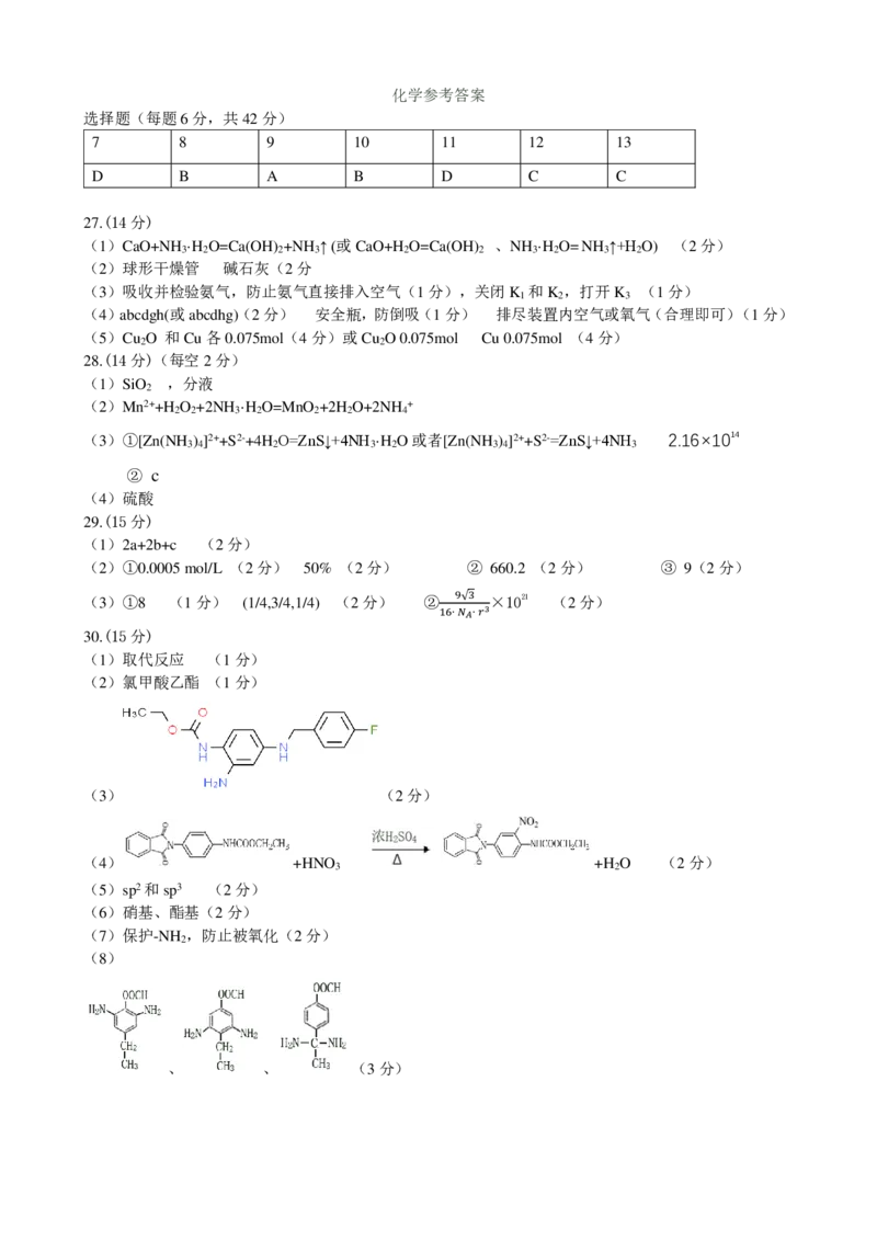 化学答案_05高考化学_高考模拟题_全国课标版_2023安徽省淮南市高三第一次模拟考试理综_2023安徽省淮南市高三第一次模拟考试理综