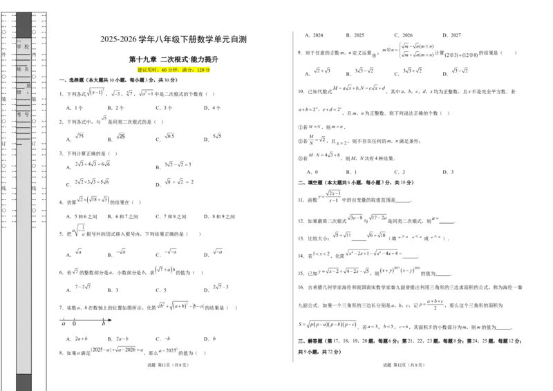 八下数学第十九章二次根式&middot;提升卷（试题版A3）_初中数学人教版_八年级数学下册_保存转存之后查看(1)_2026春季新版-持续更新中_第三套-东方_03.人教数学8下试题试卷26春_单元复习