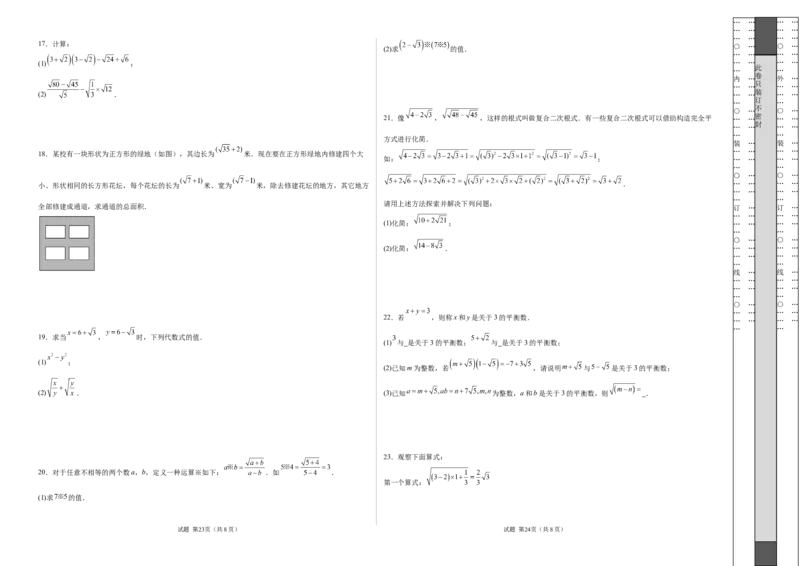 八下数学第十九章二次根式&middot;提升卷（试题版A3）_初中数学人教版_八年级数学下册_保存转存之后查看(1)_2026春季新版-持续更新中_第三套-东方_03.人教数学8下试题试卷26春_单元复习