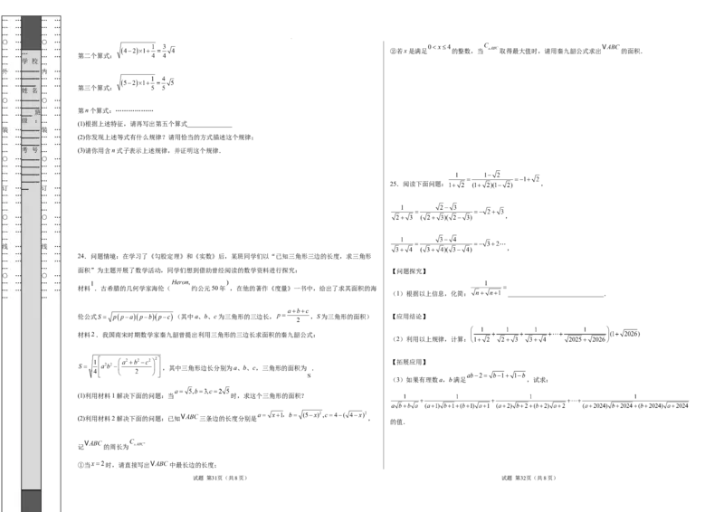 八下数学第十九章二次根式&middot;提升卷（试题版A3）_初中数学人教版_八年级数学下册_保存转存之后查看(1)_2026春季新版-持续更新中_第三套-东方_03.人教数学8下试题试卷26春_单元复习