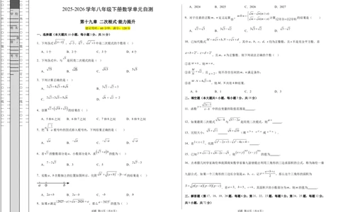 八下数学第十九章二次根式&middot;提升卷（试题版A3）_初中数学人教版_八年级数学下册_保存转存之后查看(1)_2026春季新版-持续更新中_第三套-东方_03.人教数学8下试题试卷26春_单元复习