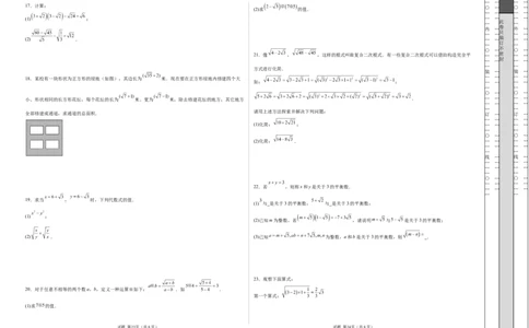 八下数学第十九章二次根式&middot;提升卷（试题版A3）_初中数学人教版_八年级数学下册_保存转存之后查看(1)_2026春季新版-持续更新中_第三套-东方_03.人教数学8下试题试卷26春_单元复习