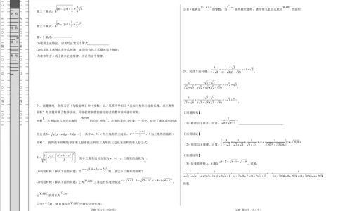 八下数学第十九章二次根式&middot;提升卷（试题版A3）_初中数学人教版_八年级数学下册_保存转存之后查看(1)_2026春季新版-持续更新中_第三套-东方_03.人教数学8下试题试卷26春_单元复习