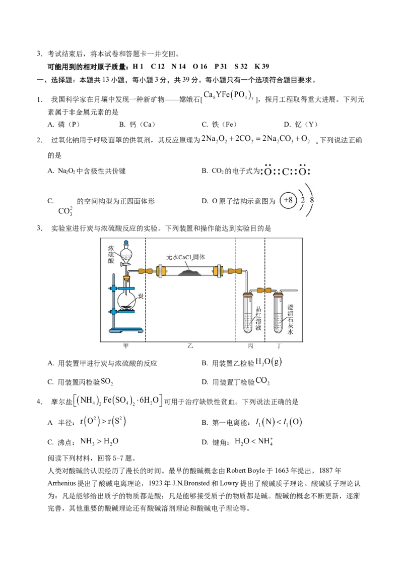 信息必刷卷02（江苏专用）（原卷版）_05高考化学_2025年新高考资料_2025考前信息卷_2025年高考化学考前信息必刷卷（江苏专用）3438485
