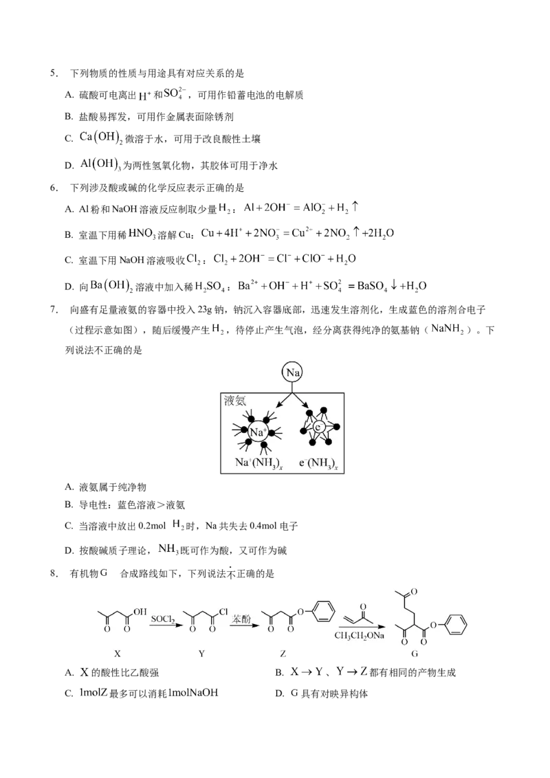 信息必刷卷02（江苏专用）（原卷版）_05高考化学_2025年新高考资料_2025考前信息卷_2025年高考化学考前信息必刷卷（江苏专用）3438485